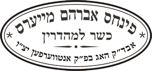 Kosher-logo-for-website